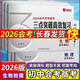 2026允升會(huì )考三點(diǎn)突破高效復習初中生物地理中考會(huì )考學(xué)業(yè)水平考試吉林中考適應性考試試題匯編卷生物地理一對一全題型自主考試指導模擬押題預測卷 初中通用 26版 三點(diǎn)突破 【生物+地理】 人教版