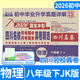 2026百校聯(lián)盟七八九年級上冊下冊中考語(yǔ)文數學(xué)英語(yǔ)物理試卷人教北師大教科版初中畢業(yè)升學(xué)真題詳解真題卷初一初二四川名卷成都名卷四川十大名校中考初中名校月考期中期末真卷精選試題 八年級下冊物理教科版