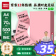 天章 （TANGO）A4 70g淺粉色彩色復印紙 粉紅色打印紙非厚卡紙 座簽打印憑證紙 學(xué)生手工DIY折紙剪紙  500張/包