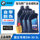 寶馬（BMW）原廠(chǎng)機油 5W30全合成機油1系3系5系7系X1x3 X4 x5 X6發(fā)動(dòng)機潤滑油 5W-30原廠(chǎng)機油 5L+機濾【國五專(zhuān)用】