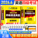 新版【備考2026年6月】英語(yǔ)四級真題 閱讀理解聽(tīng)力翻譯寫(xiě)作文專(zhuān)項訓練 華研外語(yǔ)4級歷年真題考試備考2026 新題型 大學(xué)CET4級模擬試卷預測詞匯單詞書(shū) 當當 【真題+詞匯】四級真題+詞匯（周計劃）