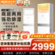 奧克斯（AUX）大2匹/大3匹 新能效變頻冷暖廣角送風(fēng) 商鋪優(yōu)選可開(kāi)專(zhuān)票 快速冷暖家用客廳立式方柜空調柜機大風(fēng)量 大2匹二級能效大風(fēng)量方柜機