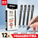 晨光（M&G）文具黑色中性筆0.5 按動(dòng)子彈頭學(xué)生期末考試刷題簽字筆 MG666系列12支/盒AGPH8401考試