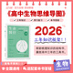 2026新高考 生命圖徑 高中生物思維導圖十二節課思維導圖 新教材高中通用必修選修 高中生物思維導圖