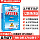 【學(xué)科自選】26春用小學(xué)教材全解五年級下冊語(yǔ)文數學(xué)英語(yǔ)課堂筆記各學(xué)科版本全套配套五年級下冊課本 薛金星 五年級下冊數學(xué)【北京版】26春用