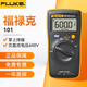 福祿克（FLUKE）F101/F106/F107 掌上型數字萬(wàn)用表多用表自動(dòng)量程儀器儀表 F101 【不可以測電流】