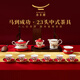 永豐源（auratic）國瓷永豐源馬到成功陶瓷茶具套裝 總臺文創(chuàng  )聯(lián)合2026年馬年新年禮 馬到成功23頭茶具【6人位】