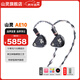 山靈（SHANLING）AE10十單元動(dòng)鐵高低頻入耳式hifi耳機可換線(xiàn)發(fā)燒旗艦有線(xiàn)耳機 AE10