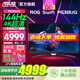 華碩（ASUS）ROG PG38UQ 38英寸 4k顯示器 電腦顯示器 144Hz PS5 游戲電競顯示器 HDR600 4K 144Hz HDR600