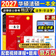 云圖【官方正版】華研法碩2027考研法律碩士聯(lián)考教材一本全章節真題背誦體系隨身背6套卷楊爍民法于越刑法趙逸凡法制史杜洪波法理學(xué)法學(xué)非法學(xué) 2027【預售】于越-刑法學(xué)一本全（3月）