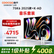 酷開(kāi)創(chuàng  )維K6 2025款 75英寸五百級分區Mini LED電視+K-AD麥克風(fēng)套裝 K歌家庭KTV無(wú)線(xiàn)唱歌雙支金屬麥克風(fēng)