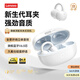 聯(lián)想（Lenovo）【重磅新品】耳夾式2026新款藍牙耳機真無(wú)線(xiàn)骨傳導概念不入耳開(kāi)放式運動(dòng)跑步AI通話(huà)降噪超長(cháng)續航 星光白【全景音環(huán)繞音效+舒適佩戴輕盈】 ENC通話(huà)降噪-全新藍牙6.0芯
