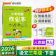 26春 小學(xué)學(xué)霸作業(yè)本 語(yǔ)文三年級下 人教版 新教材 pass綠卡圖書(shū) 同步訓練 練習題附試卷 同步教材天天練