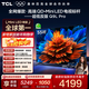 TCL電視 55Q9L Pro 55英寸 QD-Mini LED 蝶翼星曜屏 萬(wàn)象分區 絢彩XDR 3000nits 超薄 電視機 低反屏 55英寸 標準版【標配底座】