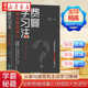 新華正版 費曼學(xué)習法 管理類(lèi)書(shū)籍 全新思維成事心法找到人生定位 精英的高效學(xué)習法 從被動(dòng)接受到主動(dòng)學(xué)習策略 費曼技巧 如何高效學(xué)習 正版 湖北新華書(shū)店旗艦店