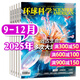 環(huán)球科學(xué)雜志2026年1月新（另有全年/半年訂閱/2025年1-12月/合訂本）專(zhuān)刊科學(xué)美國人中文版青少年自然科普簡(jiǎn)史科技物理萬(wàn)物百科知識期刊非2024年過(guò)刊K 現貨【共4本】25年9-12月