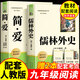 初中名著(zhù)閱讀駱駝祥子鋼鐵是怎樣煉成的七八九年級下冊課外閱讀書(shū)人教版經(jīng)典常談昆蟲(chóng)記儒林外史簡(jiǎn)愛(ài)初中一二三年級語(yǔ)文教材配套閱讀書(shū)目 【九年級 下冊】簡(jiǎn)·愛(ài)+儒林外史（2本） 課外閱讀書(shū)