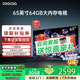 coocaa創(chuàng  )維電視65英寸64GB大內存4K超高清液晶電視機護眼電視65吋智能電視彩電以舊換新補貼20% 65寸 65英寸 經(jīng)典款 一級能效+64GB大存儲