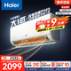 海爾（Haier）空調凈省電PLUS 新一級能效 1.5匹1匹變頻掛機 冷暖自清潔壁掛式臥室省電 家電以舊換新 補貼 凈省電 1匹 AI省電 省電54%