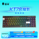 雷神（ThundeRobot）KT78耀影磁軸鍵盤(pán) RT電競游戲客制化機械有線(xiàn)78鍵全鍵熱插拔無(wú)畏契約cs2 定制磁墨軸