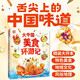 大中國美食環(huán)游記精裝硬殼大開(kāi)本6-9歲7-10歲中華美食文化趣味科普繪本舌尖上的中國味道探索特色美食地域民族文化風(fēng)俗地理歷史人文書(shū)籍 