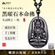 峨眉山烏金黑曜石本命佛吊墜生肖項鏈平安護身符掛件馬年新年生日禮物