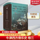 牛津西方音樂(lè )史 卷三 19世紀音樂(lè )新古典主義20世紀音樂(lè )農民歌曲 歷史文化政治藝術(shù)文學(xué)宗教和音樂(lè )之交叉作用的全景呈現 享譽(yù)世界 華東師范大學(xué)出版社 美 理查德 塔魯斯金 圖書(shū)