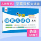 2026春新版 學(xué)霸提優(yōu)大試卷六年級下冊英語(yǔ)人教版PEP RJ 5星6下測試期中期末單元考試卷子