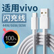 巧電俠適用vivo充電線(xiàn)閃充44w/66w/80w適用vivoX90 X80 X70數據線(xiàn)適用vivoXFold XFlip S10 S12 Pro手機 【2米線(xiàn)】適用vivo全系列閃充