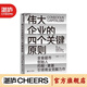 【湛廬】偉大企業(yè)的四個(gè)關(guān)鍵原則 全食超市創(chuàng  )始人約翰·麥基 星巴克創(chuàng  )始人 企業(yè)案例 良心
