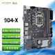 昂達（ONDA）9D4-X（Intel LGA 1151）支持intel 89代處理器 主板