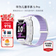 華為（HUAWEI）兒童手表5Pro【咨詢(xún)享優(yōu)惠】智能高清視頻通話(huà)拍照4G全網(wǎng)通電話(huà)手表離線(xiàn)定位防水學(xué)生男女孩4 仲夏紫【送高清貼膜*2+吊墜+電話(huà)卡】