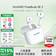 華為FreeBuds SE 2代真無(wú)線(xiàn)藍牙耳機半入耳式音樂(lè )通話(huà)運動(dòng)跑步游戲低延時(shí)快充超長(cháng)續航通用榮耀蘋(píng)果 陶瓷白丨送店鋪延保+曬單豪禮 【40小時(shí)超長(cháng)續航】