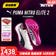 彪馬Puma Nitro100 2代千呼萬(wàn)喚始出來(lái) 田徑精英彪馬男女厚底短跑釘鞋 東京世錦賽Nitro100 2/312638-01 42