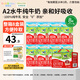 爺爺的農場(chǎng)A2水牛純牛奶 添加真實(shí)水牛奶含A2β酪蛋白兒童小朋友常溫牛奶 A2水牛純牛奶 125mL*8盒 整箱帶拎手【26年3月到期】
