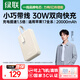 綠聯(lián)3C認證可上飛機充電寶自帶Type-C線(xiàn)22.5W快充10000毫安充電寶20000mAh大容量30W適用蘋(píng)果17小米 【20000mAh】智能數顯/30W快充不易燙