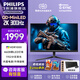 飛利浦27英寸量子點(diǎn)QD-MiniLED 2K原生300Hz HVA電腦屏幕顯示器HDR1000 HDMI2.1弈威電競液晶27M2N5500MY 27M2N5500MY QD-MiNI五星服務(wù)無(wú)亮點(diǎn)
