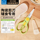 樂(lè )扣樂(lè )扣輔食剪刀陶瓷輔食剪嬰兒ad便攜兒童食物剪刀廚房寶寶輔食工具
