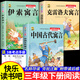 中國古代寓言故事三年級下冊必讀課外書(shū)閱讀伊索寓言快樂(lè )讀書(shū)吧克雷洛夫寓言拉封丹寓言小學(xué)生課外閱讀書(shū)籍小學(xué)同步教材人教版3年級小學(xué)生兒童閱讀書(shū)籍 【三下 3本】古代寓言+伊索寓言+克雷洛夫