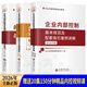 2026年新版企業(yè)內部控制基本規范及配套指引案例講解 企業(yè)內部控制主要風(fēng)險點(diǎn)關(guān)鍵控制點(diǎn)與案例解析 內部控制3冊