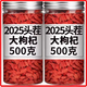 同仁堂500g克頭茬枸杞茶中藥材飲片農家天然特級紅枸杞子新貨無(wú)硫無(wú)添加 【試用裝/貴在運費】精選大顆紅枸杞 5g*1袋