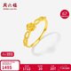 周六福黃18K金戒指女玫瑰花花朵生日禮物C0114757 11號新年禮物