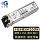 光億聯(lián) 千兆國產(chǎn)多模單模雙纖光模塊 SFP光模塊 1.25G多模雙纖光纖模塊 千兆多模雙纖|550米|LC接口