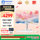 飛利浦（PHILIPS）靈韻系列27英寸臺式一體機電腦( 酷睿i7-8809G 32G 1TB固態(tài)高速硬盤(pán) WIFI藍牙 3年質(zhì)保 ) 白