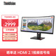 聯(lián)想ThinkVision 34英寸曲面帶魚(yú)屏顯示器 準4K分辨率 120Hz刷新 Type-C一線(xiàn)連接 硬件低藍光 T34WD-40