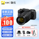 尼康（Nikon）z30入門(mén)級微單相機 Vlog自拍旅游4K高清數碼照相機 小白學(xué)生家用 Z30+Z50-250全新拆套長(cháng)焦旅游鏡頭 官方標配【送配件禮包，咨詢(xún)可優(yōu)惠】
