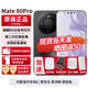 華為Mate80Pro【24期免息】麒麟9030新品鴻蒙AI手機第二代紅楓影像 戶(hù)外探索模式 新機2026年上市 曜石黑 12G+512GB 全網(wǎng)通 24期免息