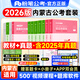 備考2027粉筆公考2026國家公務(wù)員考試教材國考省考適用 行測+申論 可搭粉筆980行測5000題申論100極致?？颊骖}80分多省聯(lián)考四川北京江蘇陜西廣東浙江廣西河北山東河南重慶湖南湖北上海深圳天津