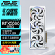 華碩（ASUS）RTX5080 夜神/猛禽/TUF 初音未來(lái) 白色 AI算力 OC超頻直播渲染制圖電競游戲電腦顯卡 ROG-ASTRAL-5080-O16G白夜神 現貨速發(fā) 稀缺貨源