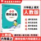 小學(xué)教材全練｜六年級上冊語(yǔ)文（人教版）2025秋語(yǔ)文人教部編版搭配小學(xué)教材全解六年級上冊語(yǔ)文同步使用六年級練習冊